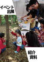 イベント出展活動紹介資料
